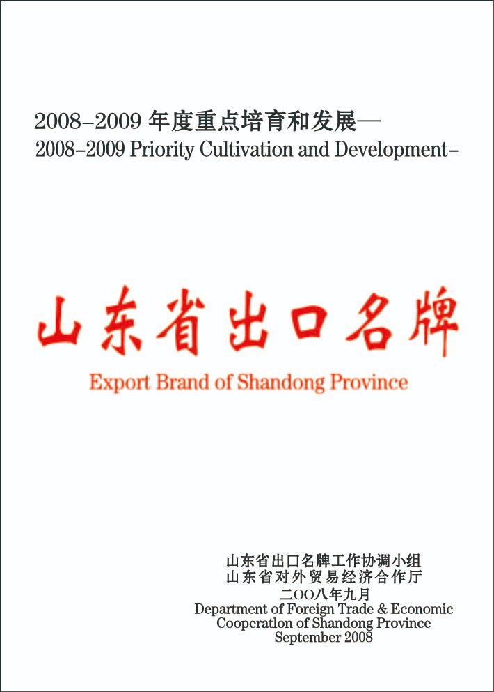省级