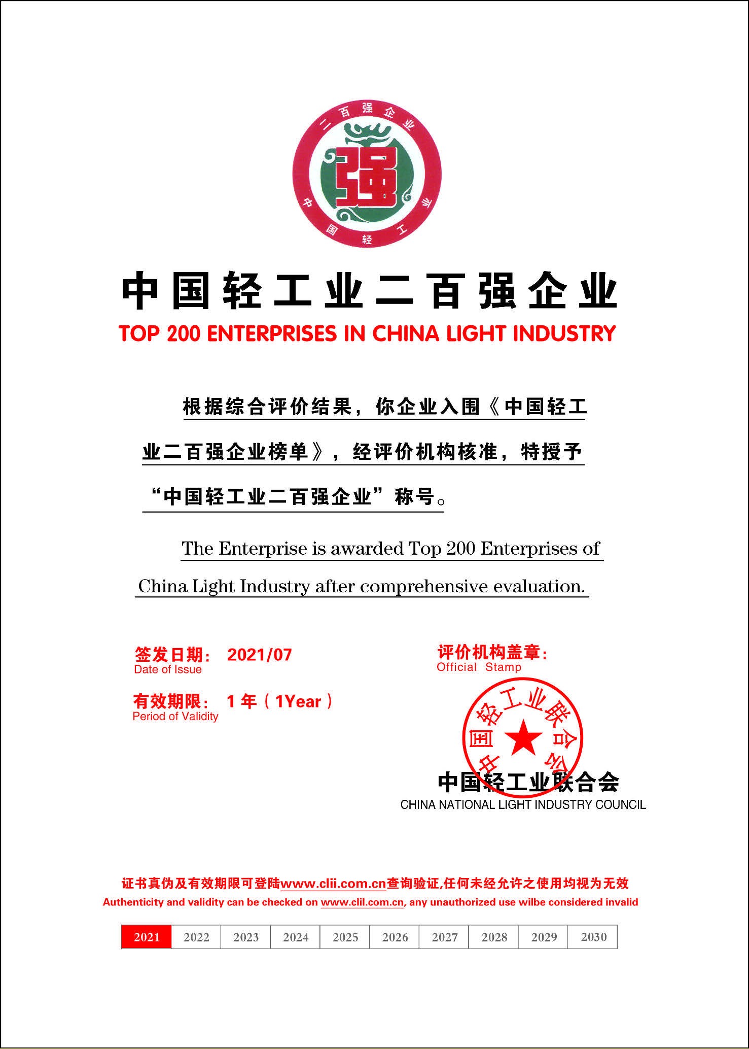 国家级