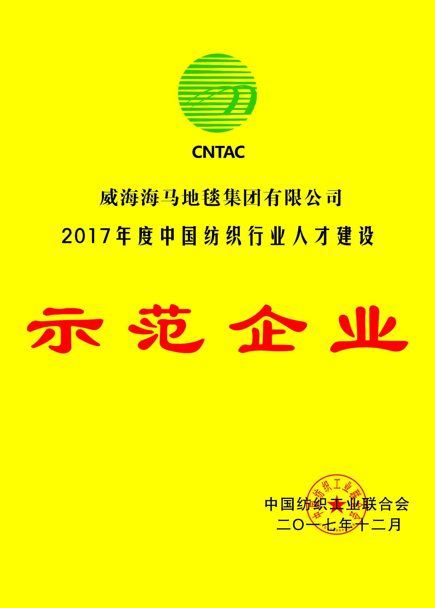 国家级