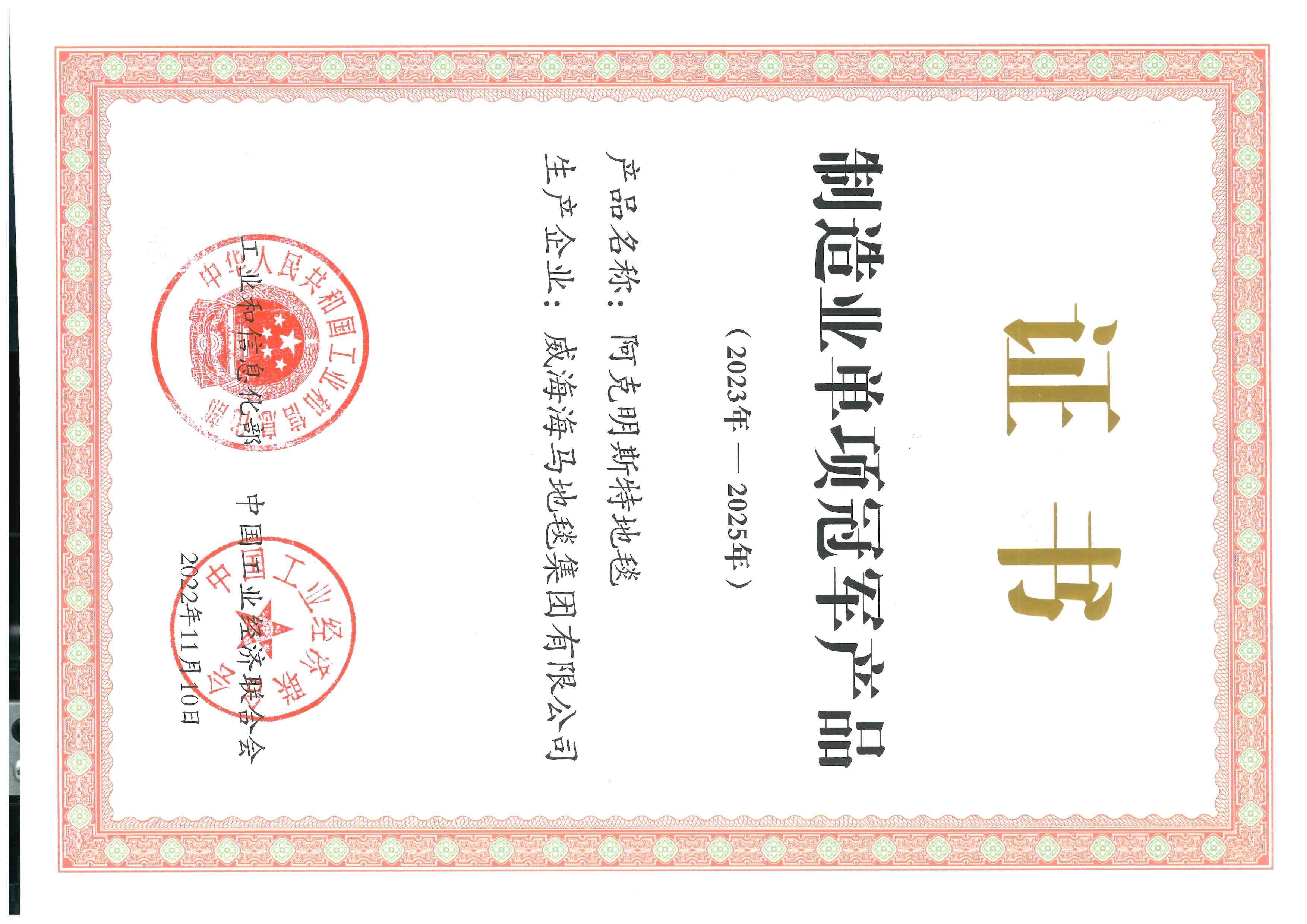 国家级