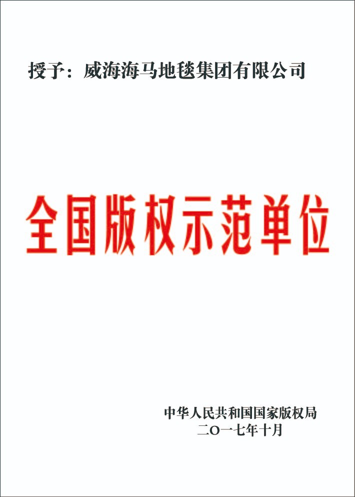 国家级