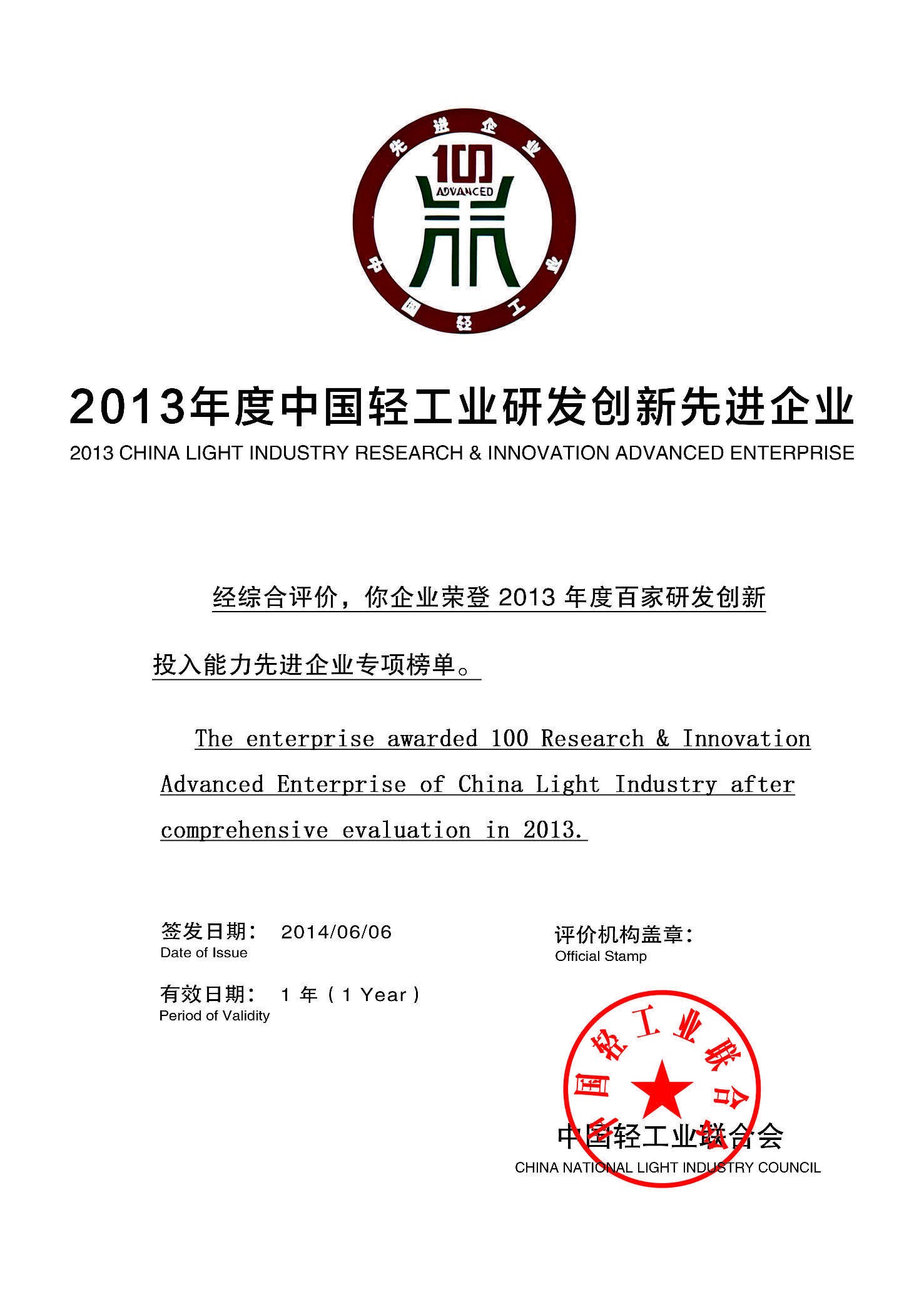 国家级