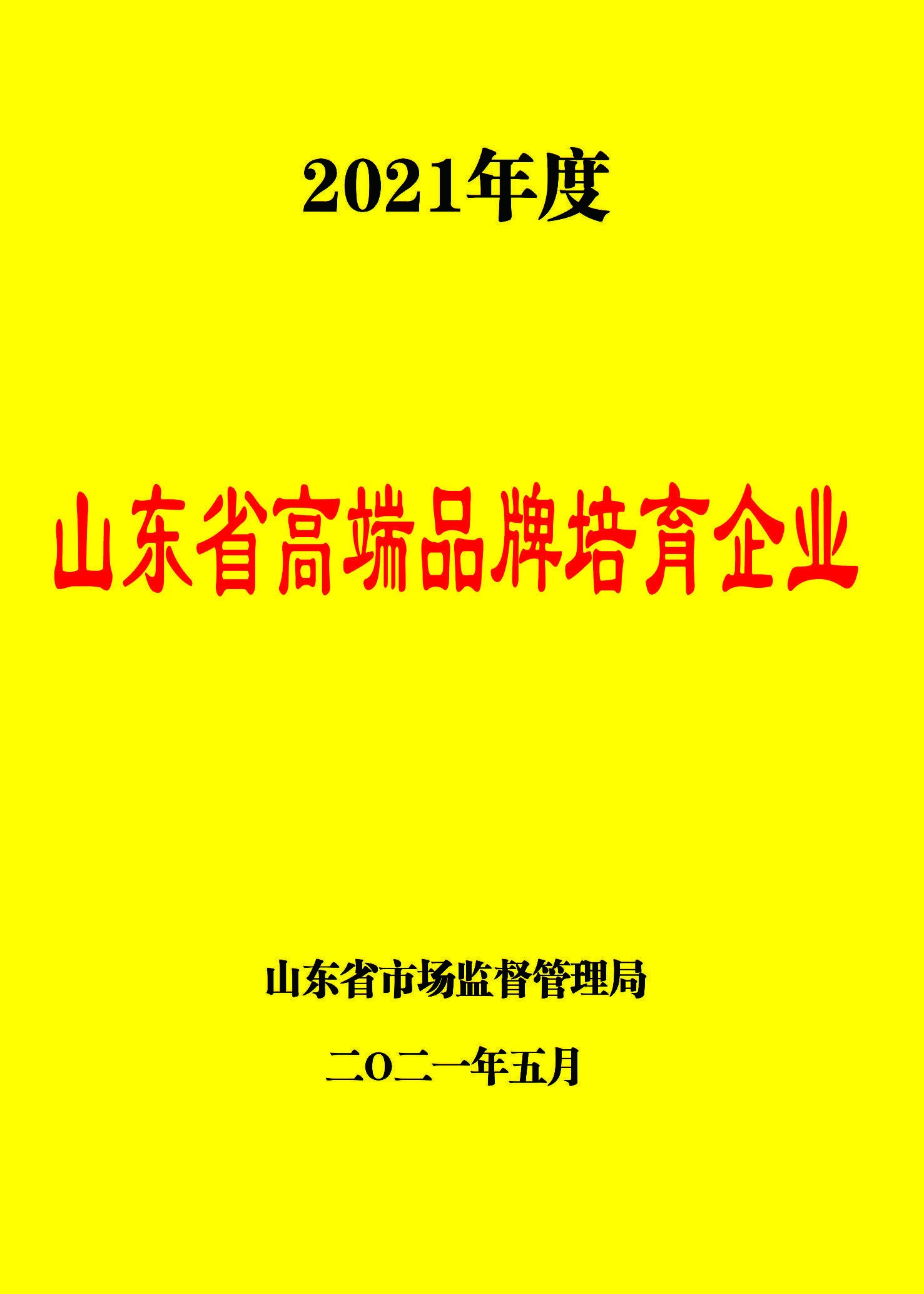 省级