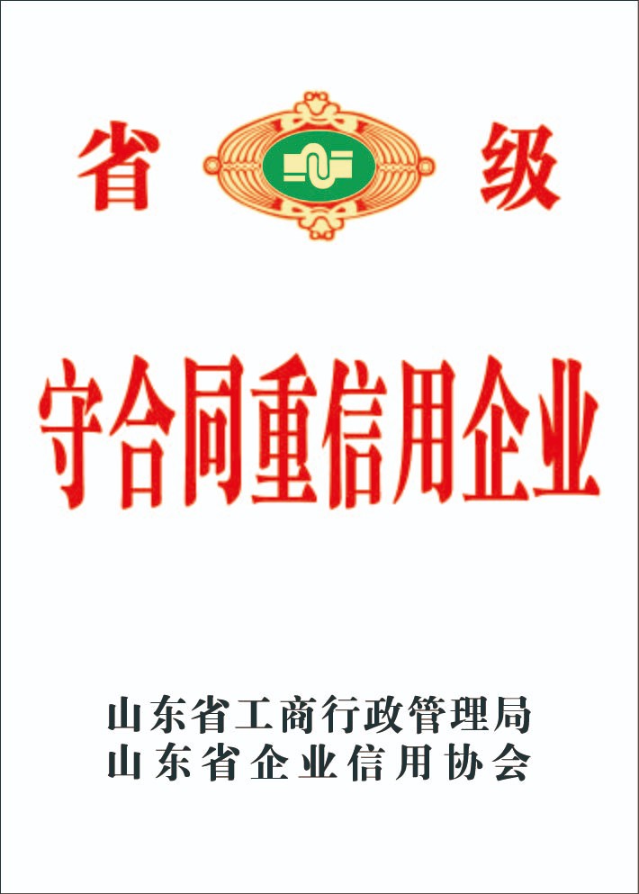 省级