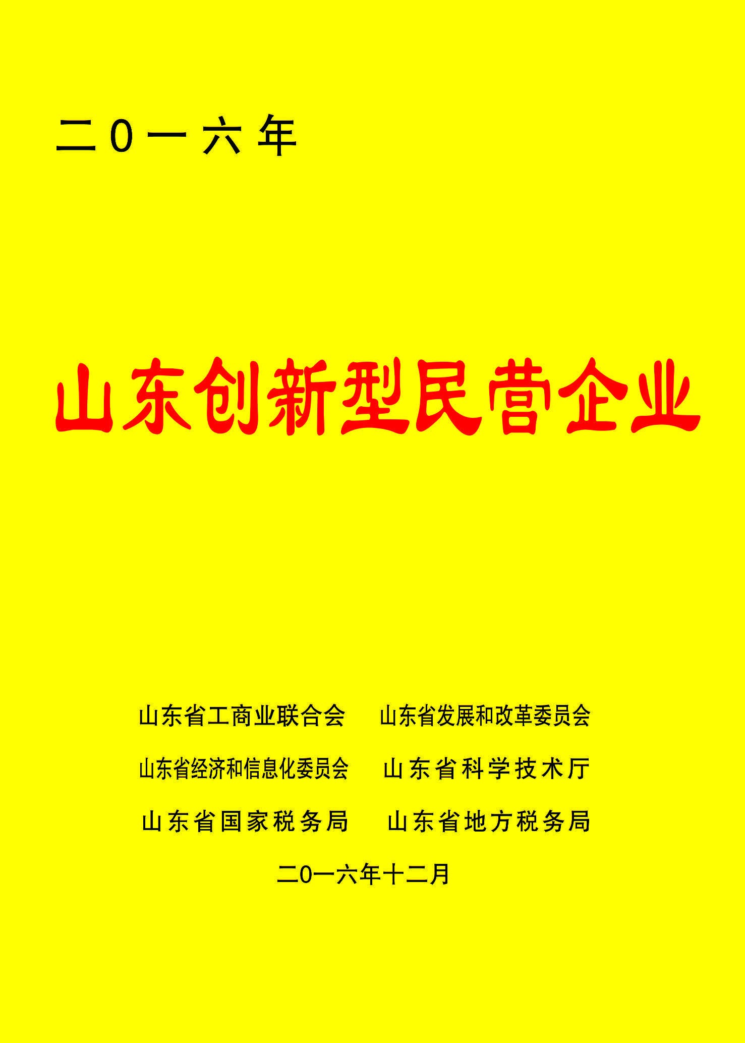 省级