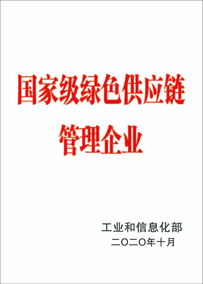 国家级